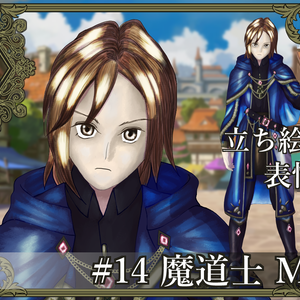 【PS】Profound Sagaシリーズ #14 魔道士 Mage