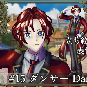 【PS】Profound Sagaシリーズ #15 ダンサー Dancer