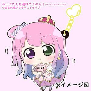 【非公式】アクキーストラップ60mm×60mm「ルーナたんもつれてくのら！」