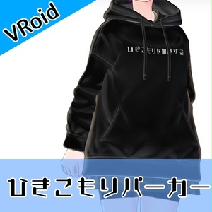 【VRoid】ひきこもりパーカーテクスチャ