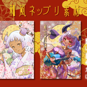 和風ネップリ素材【春夏秋冬】