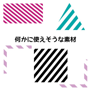 何かに使えそうな素材【ココフォリア素材】