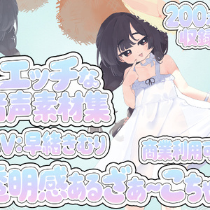 Vol10 音声素材『透明感あるざぁ～こちゃん』CV早緒きむり