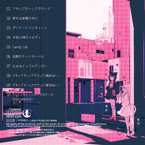 ミーマイナー 2nd EP「ささくれハート」 - ミーマイナー - BOOTH