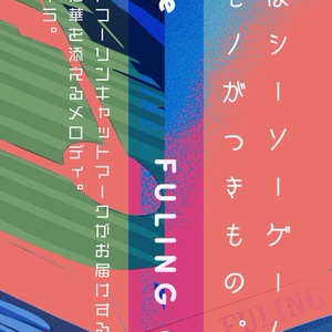 シンクロ5 - 森羅万象 official web shop - BOOTH