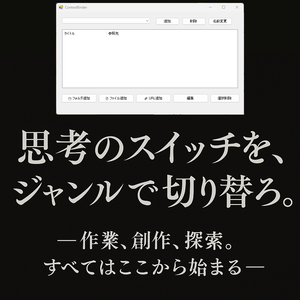 【業務支援・趣味支援ソフトウェア】ContextBinder