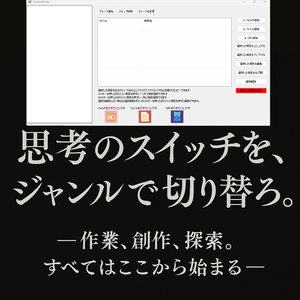 【業務支援・趣味支援ソフトウェア】ContextBinder