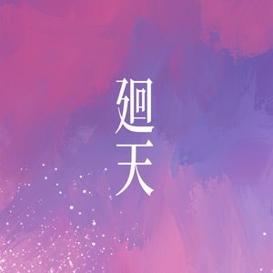보카프 단가집 [환천]