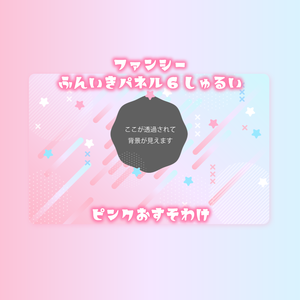  【無料・投げ銭】ココフォリア用ファンシースクリーンパネル