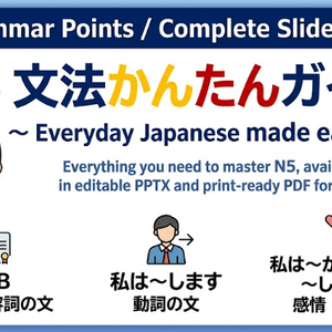 『【JLPT N5】イラストで学ぶ日本語文法かんたんガイド』