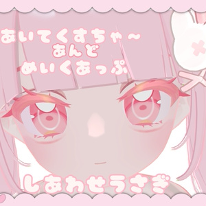 【Nochica対応】Makeup＆Eyetexture　しあわせうさぎ