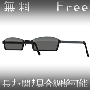 【Free_無料】サングラス（つるの長さ・開き具合調整可能）