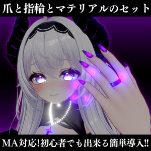 【愛莉対応】ネイル＋指輪＋キラキラマテリアル＋飛行ギミックセット【MA対応で簡単導入】
