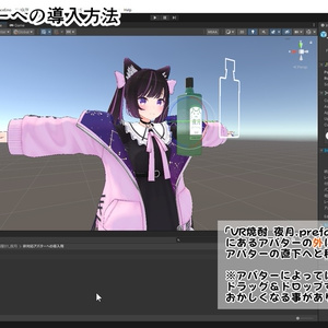 【38アバター対応】VR酒造 夜猫屋「焼酎 夜月」【ギミック付き焼酎】 缩略图 8