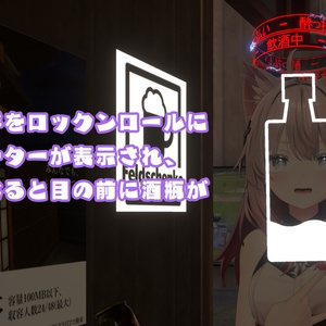 【38アバター対応】VR酒造 夜猫屋「焼酎 夜月」【ギミック付き焼酎】 缩略图 2