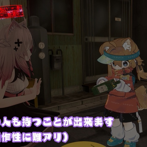 【38アバター対応】VR酒造 夜猫屋「焼酎 夜月」【ギミック付き焼酎】 缩略图 5