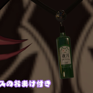 【38アバター対応】VR酒造 夜猫屋「焼酎 夜月」【ギミック付き焼酎】 缩略图 7