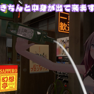 【38アバター対応】VR酒造 夜猫屋「焼酎 夜月」【ギミック付き焼酎】 缩略图 4