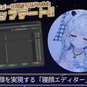 【55アバター対応】V睡用に目を閉じてパーティクルを出すメニューを追加するギミック【MA対応簡単導入】 缩略图 2