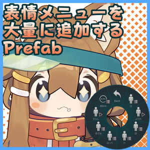 Prefab to Add a Large Number of Expression Menus [FREE]