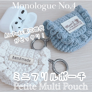 【編み図】Airpodsがぴったり入る！ミニフリルポーチ　Mini Frill Pouch – AirPods (3rd Gen) PDF Pattern
