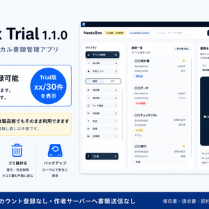 NestoBox Trial 1.1.0 - クラウドに預けないローカル書類管理アプリ（試用版）