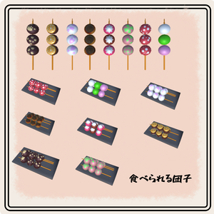 食べられる団子　【ギミック】