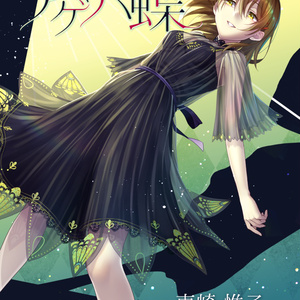 オリジナル 四肢切断的なヤツ いぬさんのイラスト Pixiv