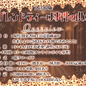秘匿4PL | CoCシナリオ】Rosy Coffin SPLL:E119266 - くらげダイス - BOOTH