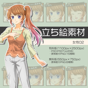 【無料版あり】立ち絵素材 女性02_全身