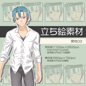 【無料版あり】立ち絵素材 男性03_全身