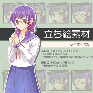 【無料版あり】立ち絵素材 女子学生03_全身