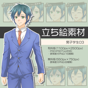 【無料版あり】立ち絵素材 男子学生03_全身