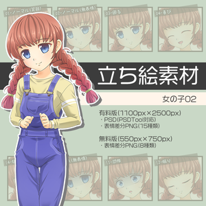 【無料版あり】立ち絵素材 女の子02_全身