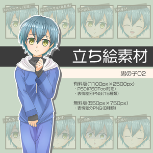 【無料版あり】立ち絵素材 男の子02_全身