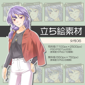 【無料版あり】立ち絵素材 女性06_全身
