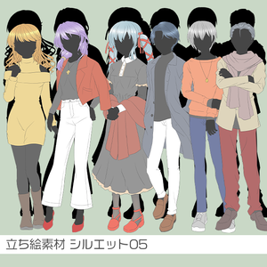 立ち絵素材 シルエット05