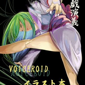 ボイロイラスト本