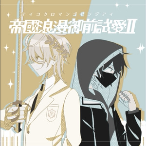 CoCシナリオ】メイドオブスキュア SPLL:E108303 - はにーぽっとらんど