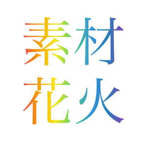 素材　2024花火