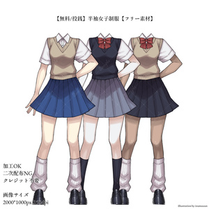 【無料/投銭】半袖女子制服【フリー素材】