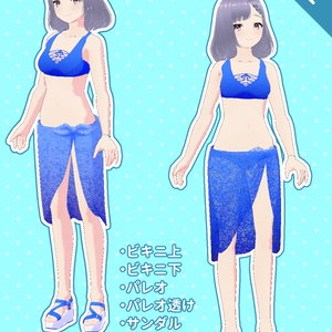 【無料】水着セット【VRoid用】