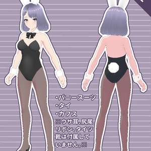 【無料】バニースーツセット【VRoid用】