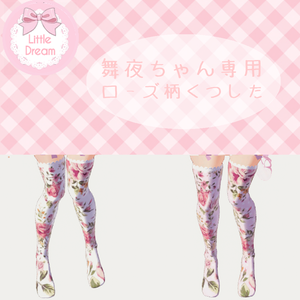 ꒰ঌ舞夜 ちゃん 専用 くつした ローズ柄໒꒱