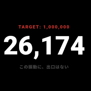 Tap to million.  1分で終わる。ただ1度の体験。  A one-minute web experience.