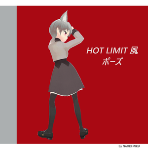 【無料】Unity HOT LIMIT風 ポーズ