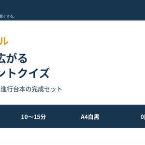 【無料・介護施設向け】食卓から広がる「三つのヒントクイズ」｜職員用進行台本付き