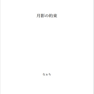 Tov ノーム ゆめくいノームの子守唄 なぁちの小説 Pixiv
