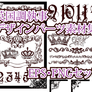英国調デザインパーツ素材集　EPS・PNGセット
