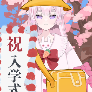 【配信向け】入学式セット🌸